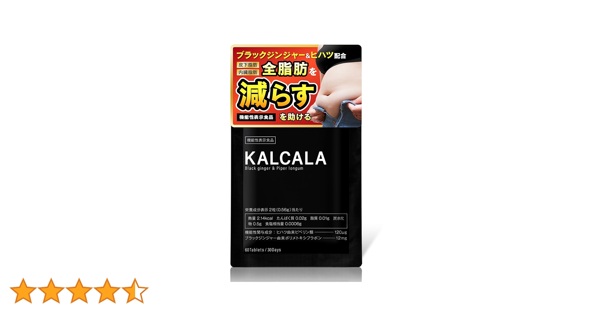 Amazon.co.jp: カルカラ KALCALA 機能性表示食品 [ 脂肪 減らす 脚